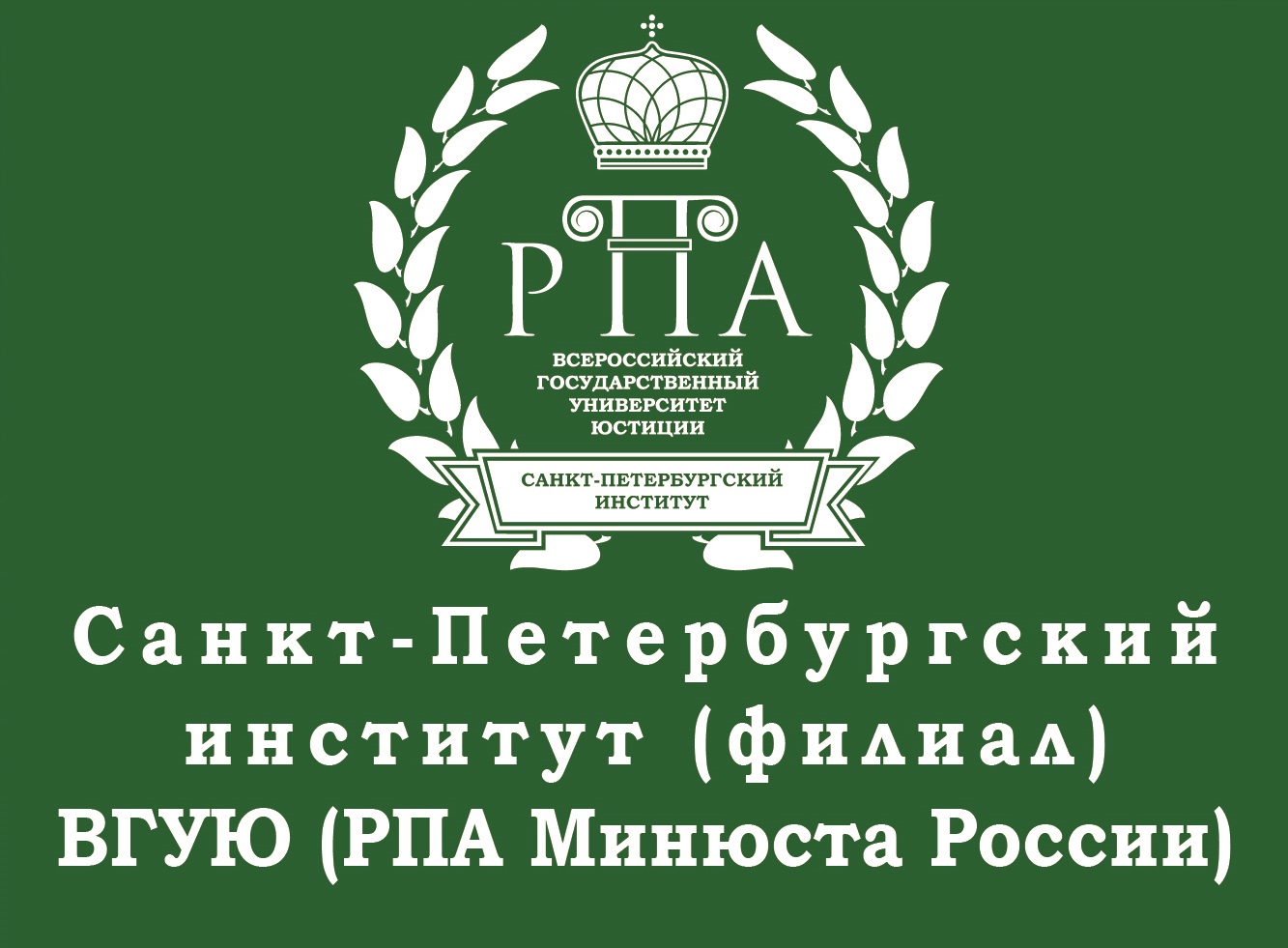 Презентация рпа минюста