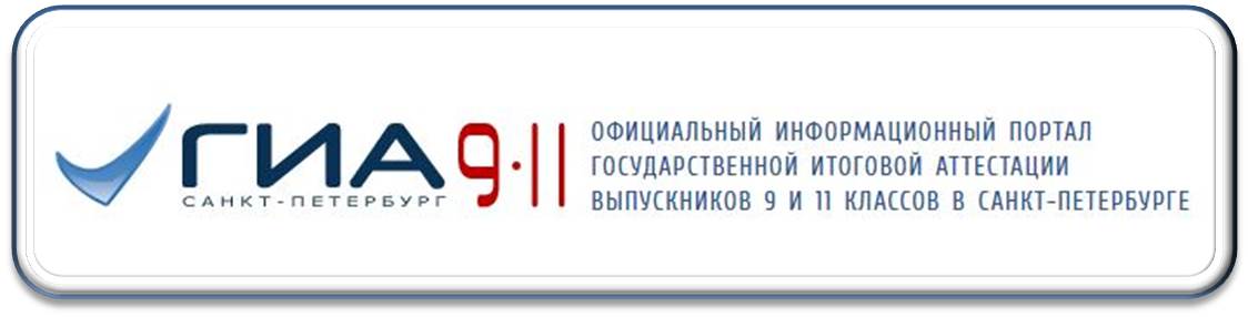 Егэ петербург. ЕГЭ СПБ ру. Информационный портал ЕГЭ.